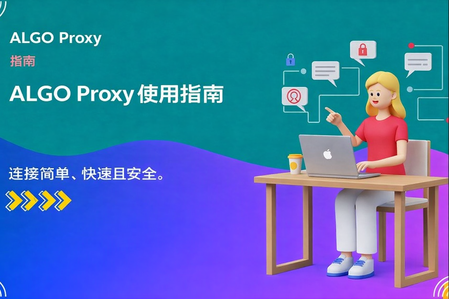 ALGO Proxy 使用教程
